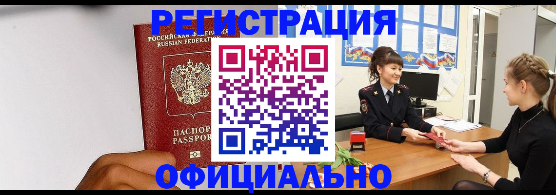 временная регистрация поиск в Зеленогорске